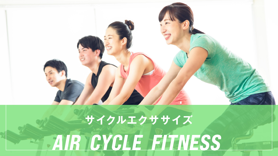 AIR CYCLE FITNESS SERIES
