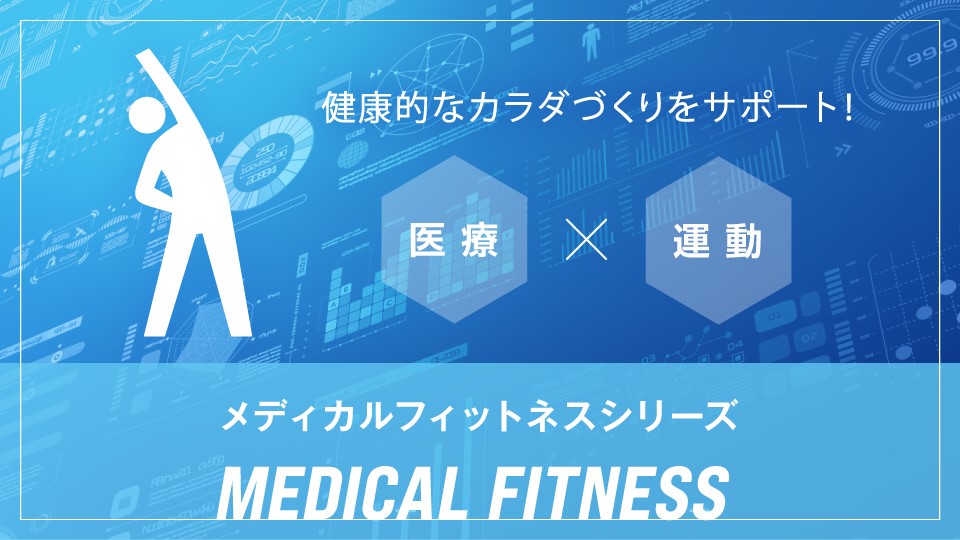 MEDICAL FITNESS SERIES