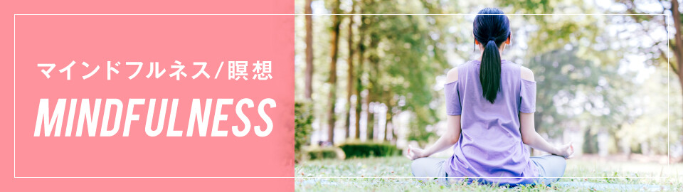 Mindfulness Cs Live Home セントラルスポーツ オンラインフィットネスサイト Mindfulness Cs Live Home セントラルスポーツ オンラインフィットネスサイト